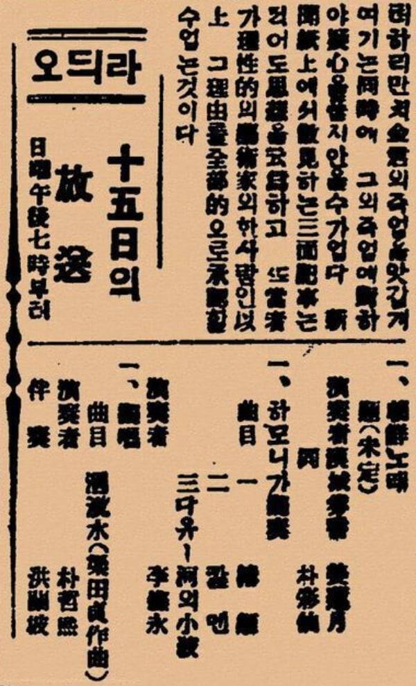 '조선일보' 1926년 8월 15일자에 실린 <낙화암> 방송 안내 / 제공. 이준희
