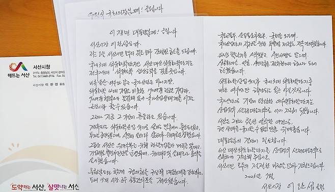 이완섭 충남 서산시장이 이재명 대통령에게 쓴 손편지. 충남 서산시 제공