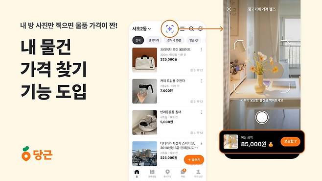 당근 제공.