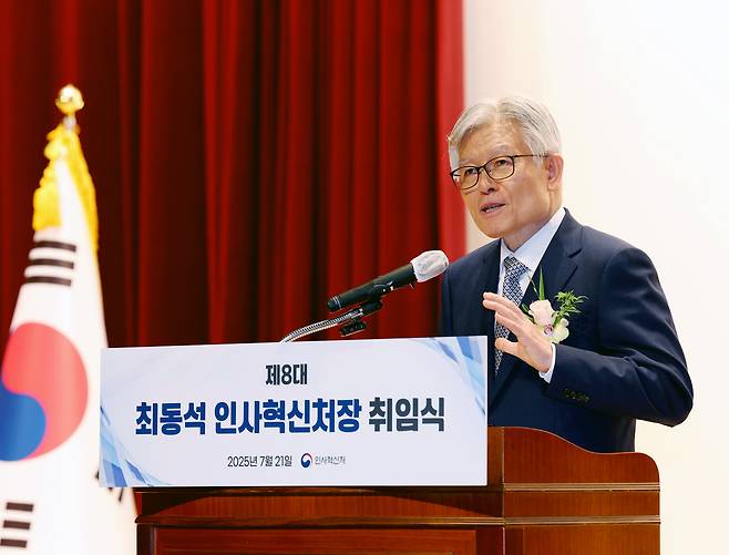 최동석 신임 인사혁신처장이 21일 세종시 정부세종청사에서 열린 취임식에서 취임사를 하고 있다. 연합뉴스