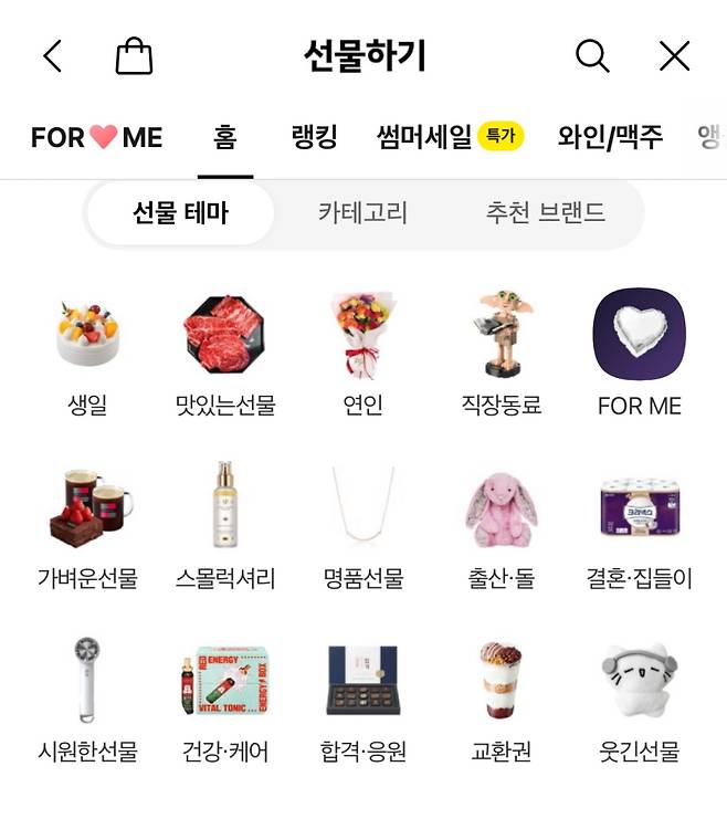 카카오톡 선물하기 화면. 카카오톡 캡처&nbsp;