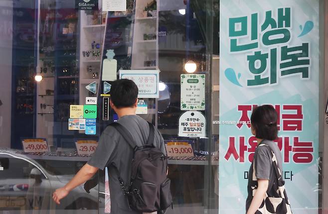 서울 한 상점에 민생회복 소비쿠폰 사용처 안내문이 붙어 있다. [이충우 기자]