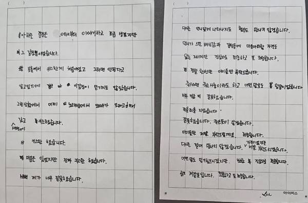 사진은 상간녀가 쓴 반성문. /사진=온라인 커뮤니티 캡처