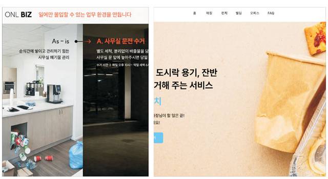 쓰레기 수거 구독 서비스 업체 ‘오늘수거’의 자사 서비스 홍보물(왼쪽 사진)과 점심 도시락 쓰레기 수거 업체 ‘커버링’의 홈페이지 화면. 각 사 제공
