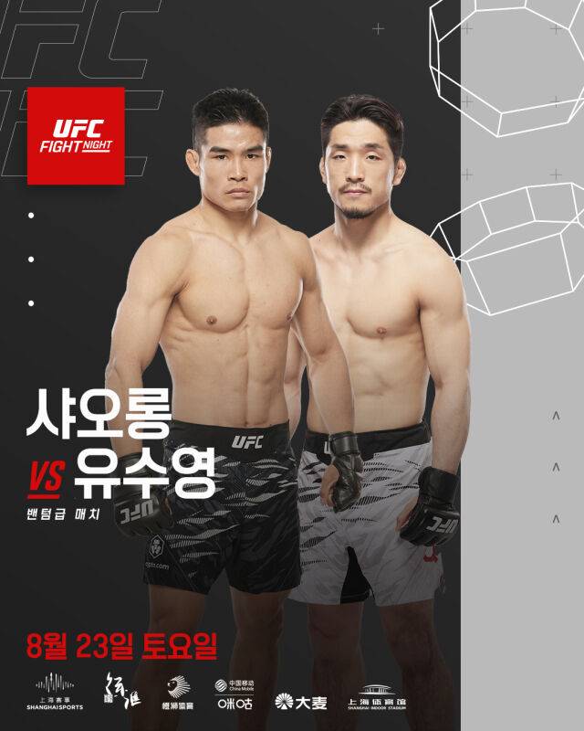 'UFC 파이트 나이트 : 워커 vs 장밍양' 포스터. /UFC 제공