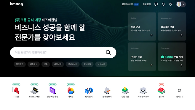 [크몽 홈페이지 갈무리]