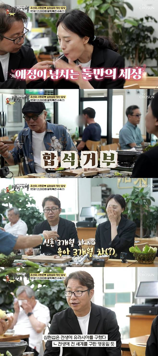 TV조선 ‘식객 허영만의 백반기행’ 캡처