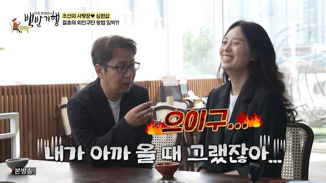 TV조선 ‘식객 허영만의 백반기행’ 캡처