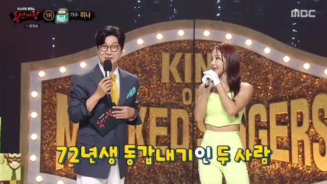 MBC ‘복면가왕’ 캡처