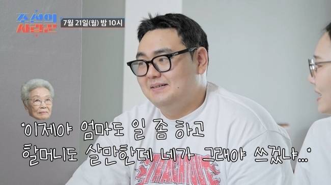 사진=TV CHOSUN ‘조선의 사랑꾼’