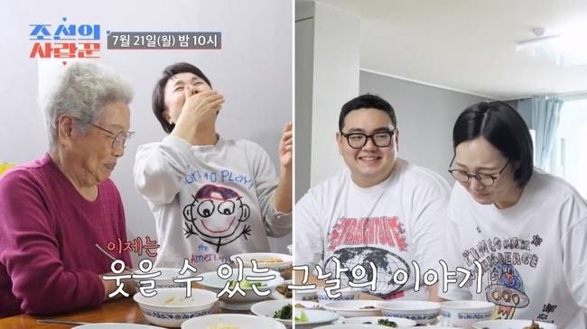 사진=TV CHOSUN ‘조선의 사랑꾼’