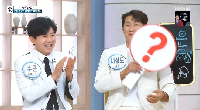 KBS 1TV ‘아침마당’ 캡처