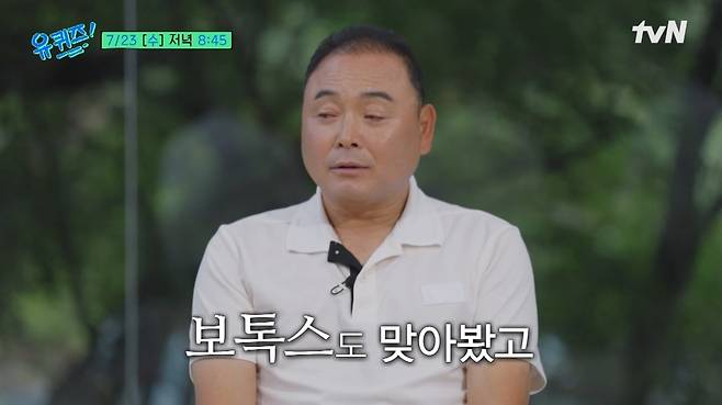 tvN ‘유 퀴즈 온 더 블럭’ 예고편 캡처