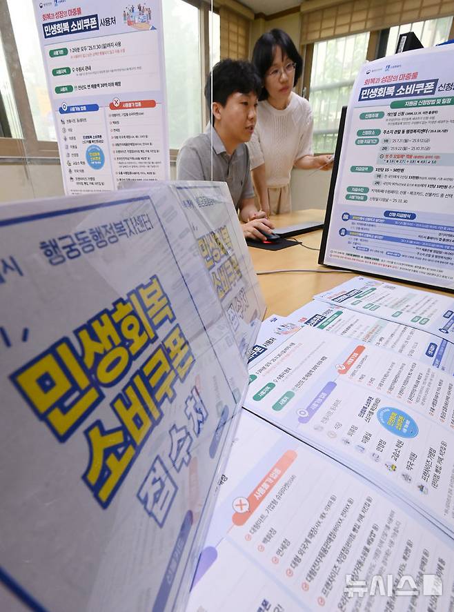 [수원=뉴시스] 김종택 기자 = 정부의 '민생회복 소비쿠폰' 1차 신청 시작을 앞둔 17일 경기 수원시 행궁동 행정복지센터에서 직원들이 운영 준비를 하고 있다. 오는 21일 부터 시행되는 민생회복 소비쿠폰은 최소 10만~최대 50만원까지 1차와 2차로 두 차례 나눠 전 국민에게 지급될 예정이다. 2025.07.17. jtk@newsis.com