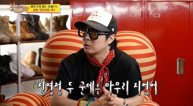 [서울=뉴시스] 방송인 하하가 20일 KBS 2TV 예능 프로그램 '사장님 귀는 당나귀 귀'에서 가수 김종국과 동업한 명동 고깃집을 폐업했다고 밝혔다. (사진=KBS 제공) 2025.07.21. photo@newsis.com *재판매 및 DB 금지