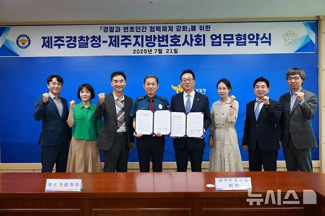 [제주=뉴시스] (왼쪽 네 번째)김수영 제주경찰청과 (왼쪽 다섯 번째) 고영권 제주지방변호사회장이 21일 제주경찰청에서 협력체계 강화를 위한 업무협약을 체결하고 있다. (사진=제주경찰청) 2025.07.21. photo@newsis.com