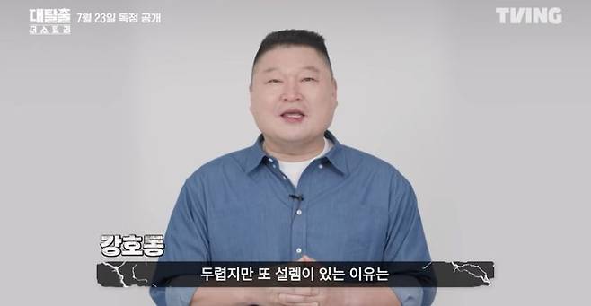 [서울=뉴시스] 강호동. (사진=유튜브 채널 '티빙' 캡처) 2025.07.21. photo@newsis.com *재판매 및 DB 금지