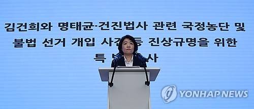 브리핑 연 김건희 특검팀 [연합뉴스 제공]