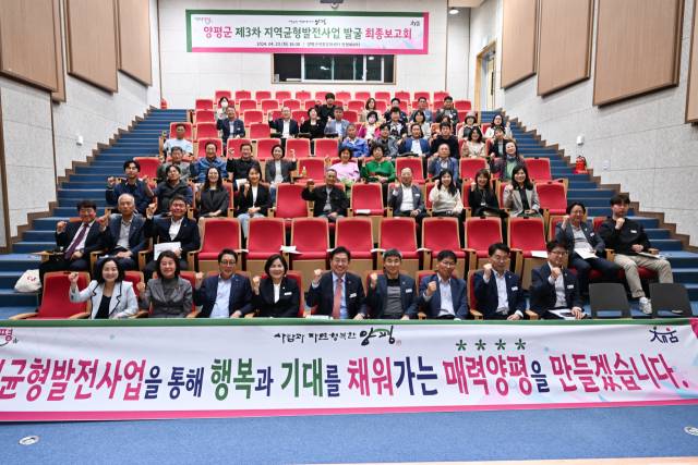 ▲양평군 제3차 균형발전사업 발굴 최종 보고회. ⓒ 양평군