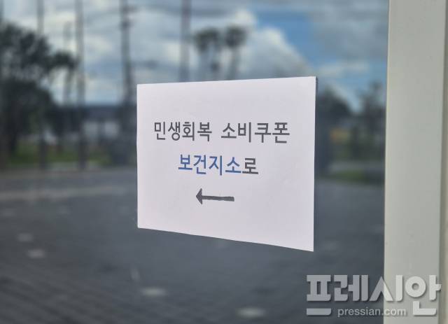 ▲전북 완주군 용진읍행정복지센터 1층에 '민생회복 소비쿠폰' 신청 및 지급 안내 문구가 적혀 있다. ⓒ프레시안