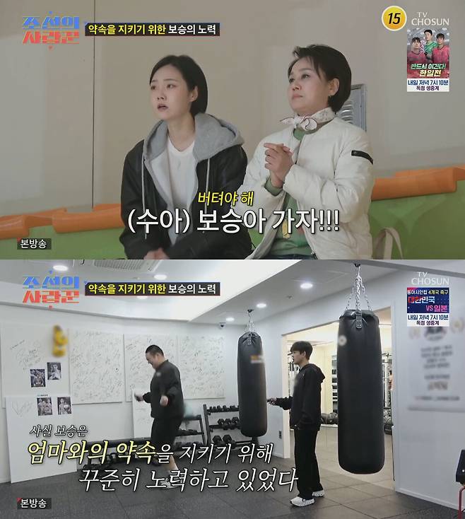 TV조선 ‘조선의 사랑꾼’ 방송 화면 캡처