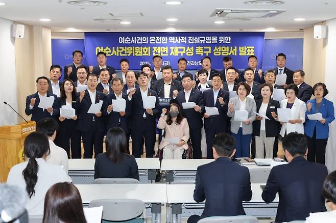 전남도의원들이 여순사건위원회 위원 전면 재구성을 촉구하는 성명서를 발표하고 있다.