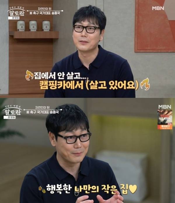 알토란 송종국 / 사진=MBN 캡처