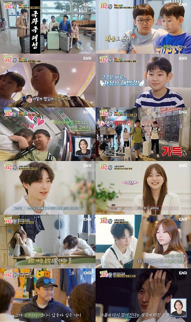 ▲ 내생활. 제공ㅣENA