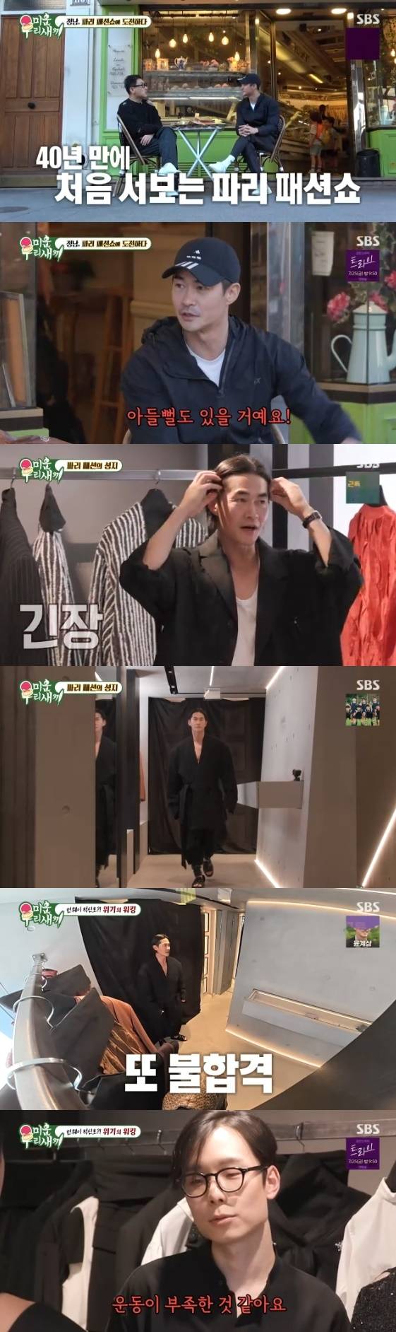 /사진=SBS 예능 프로그램 '미운 우리 새끼' 방송화면