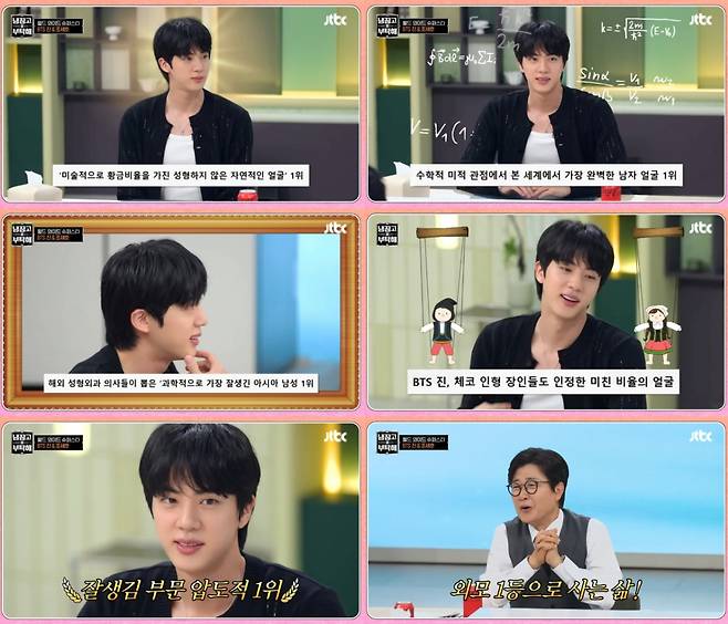 "어떻게 저렇게 잘 생기지?" 방탄소년단 진, 냉부 셰프들이 뽑은 가장 잘생긴 얼굴 1위