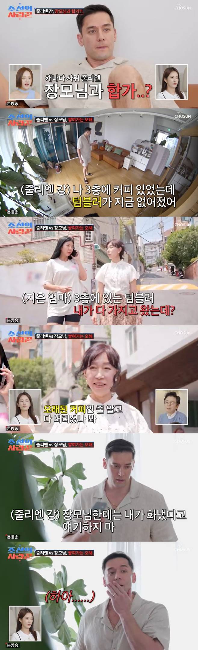 /사진=TV조선 '조선의 사랑꾼' 방송 캡처