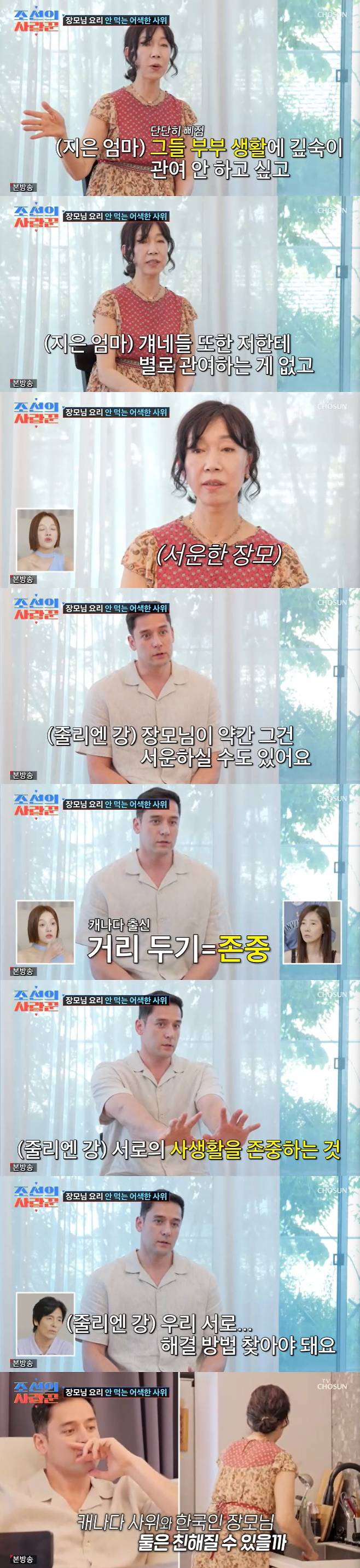 /사진=TV조선 '조선의 사랑꾼' 방송 캡처
