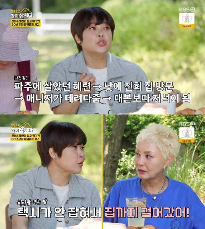 ‘박원숙의 같이 삽시다’. 사진 I KBS2 ‘박원숙의 같이 삽시다’ 방송 캡처