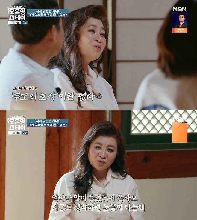 ‘오은영 스테이’. 사진 I MBN ‘오은영 스테이’ 방송 캡처