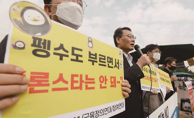 제2의 론스타 사건을 막기 위해선 정비해야 할 제도가 많다. 사진은 2020년 론스타 봐주기 규탄 기자회견.[사진 | 뉴시스]