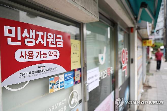 민생회복 소비쿠폰, D-1 [연합뉴스 자료사진]