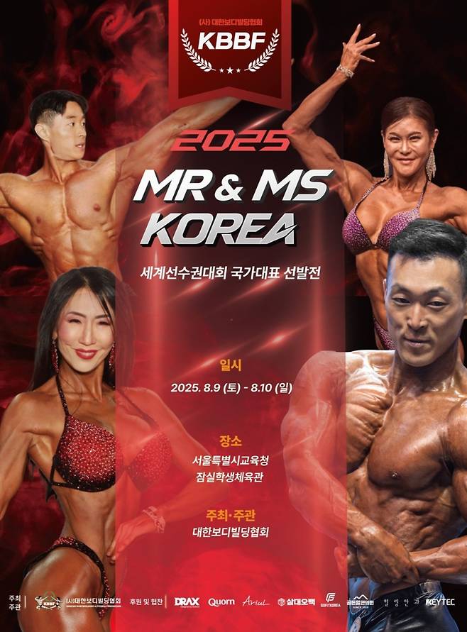 2025 미스터 & 미즈 코리아 포스터 [대한보디빌딩협회 제공. 재판매 및 DB 금지]