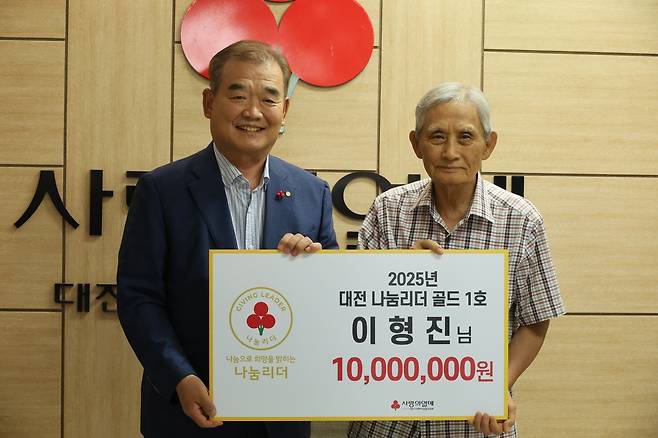 대전사회복지공동모금회에 1천만원 기부한 이형진 씨 [촬영 강수환]