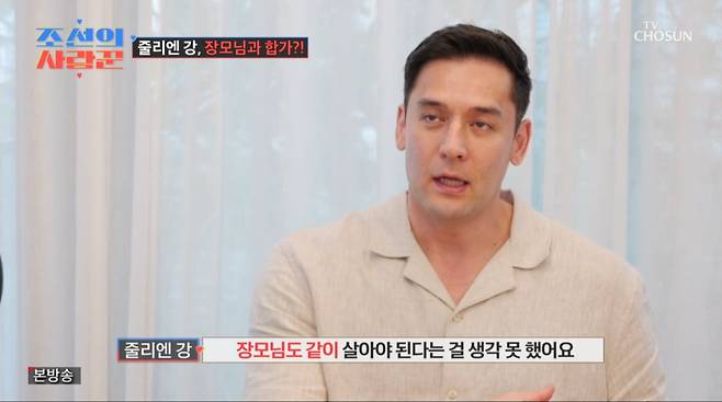 사진=TV조선 '조선의 사랑꾼'