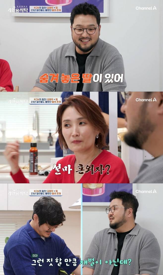 사진=채널A '4인용식탁' 갈무리