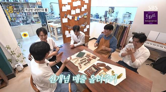 사진=SBS '틈만나면'