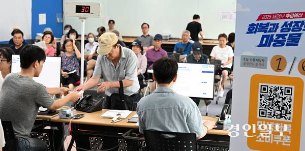 민생회복 소비쿠폰 1차 신청 첫날일 21일 오전 수원시 팔달구 인계동행정복지센터에서 시민들이 소비쿠폰을 신청하고 있다. 2025.7.21 /임열수기자 pplys@kyeongin.com