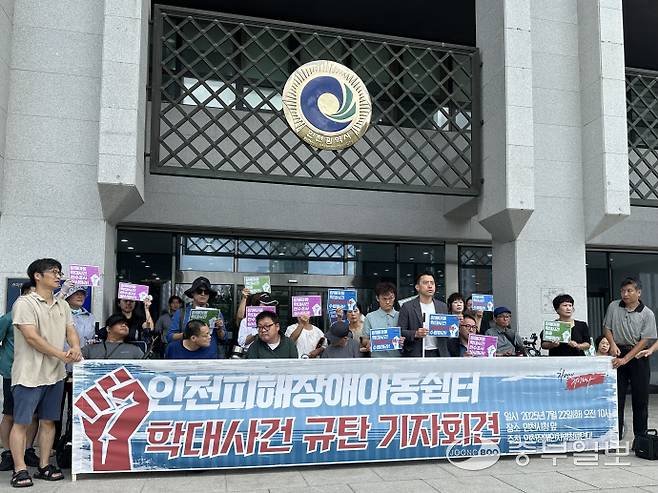 인천장애인차별철폐연대가 22일 인천시청 앞에서 기자회견을 열어 인천피해장애아동쉼터의 학대 의심 사고를 규탄하며 재발 방지대책을 촉구하고 있다. 사진=노선우 기자