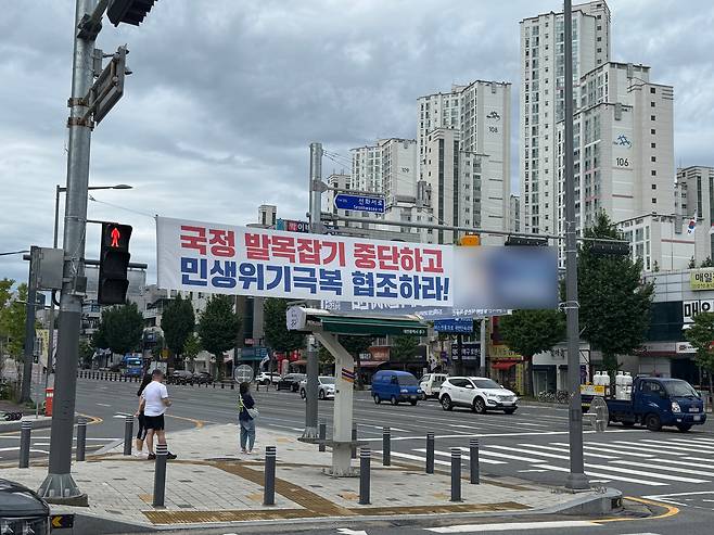 18일 대전 동구 목동에는 '국정 발목잡기 중단하고 민생위기극복 협조하라'는 문구로 상대 정당을 비방하는 현수막이 걸려 있었다. 사진=권오선 기자