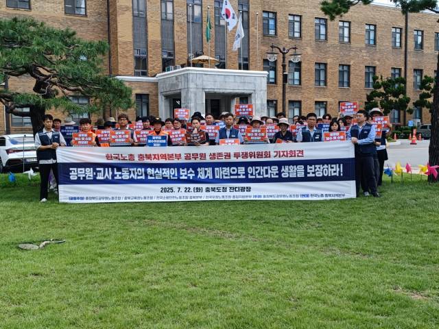 충북도청과 충북도교육청, 충북소방, 충청우정본부 등 4개 기관 노조와 한국노총 충북지역본부가 22일 충북도청 잔디광장에서 임금 현실화를 요구하는 기자회견을 하고 있다. 사진=김영재 기자