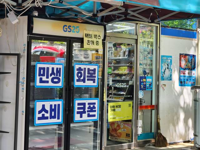 22일 청주시 청원구의 한 편의점에서 민생회복 소비쿠폰 사용이 가능하다는 홍보문구가 붙여져 있다. 편의점 업계는 소비쿠폰 효과를 기대하며 마케팅 전략을 준비하고 있다. 사진= 송휘헌 기자