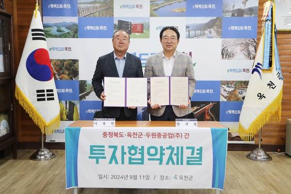 ▲ 두원중공업㈜ 투자협약을하고 기념찰영을 하고 있다.