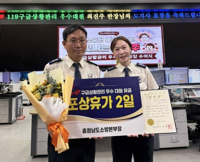 ▲ 최진주 소방교(우측)-충남도 제공