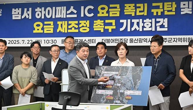 더불어민주당 울산 울주군지역위원회는 22일 울주군청 프레스센터에서 기자회견을 열고, 지난달 개통한 범서 하이패스IC의 지나치게 높은 요금체계를 규탄하고 재조정을 촉구했다.