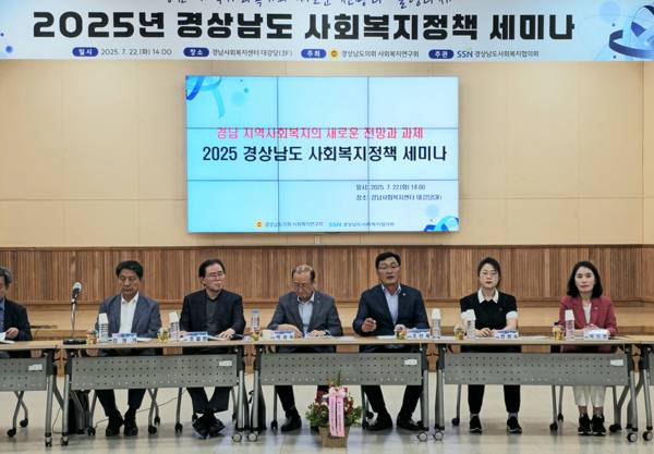 22일 경남 사회복지센터 대강당에서 열린 '2025년 경남도 사회복지정책 세미나' 모습. / 경남도의회